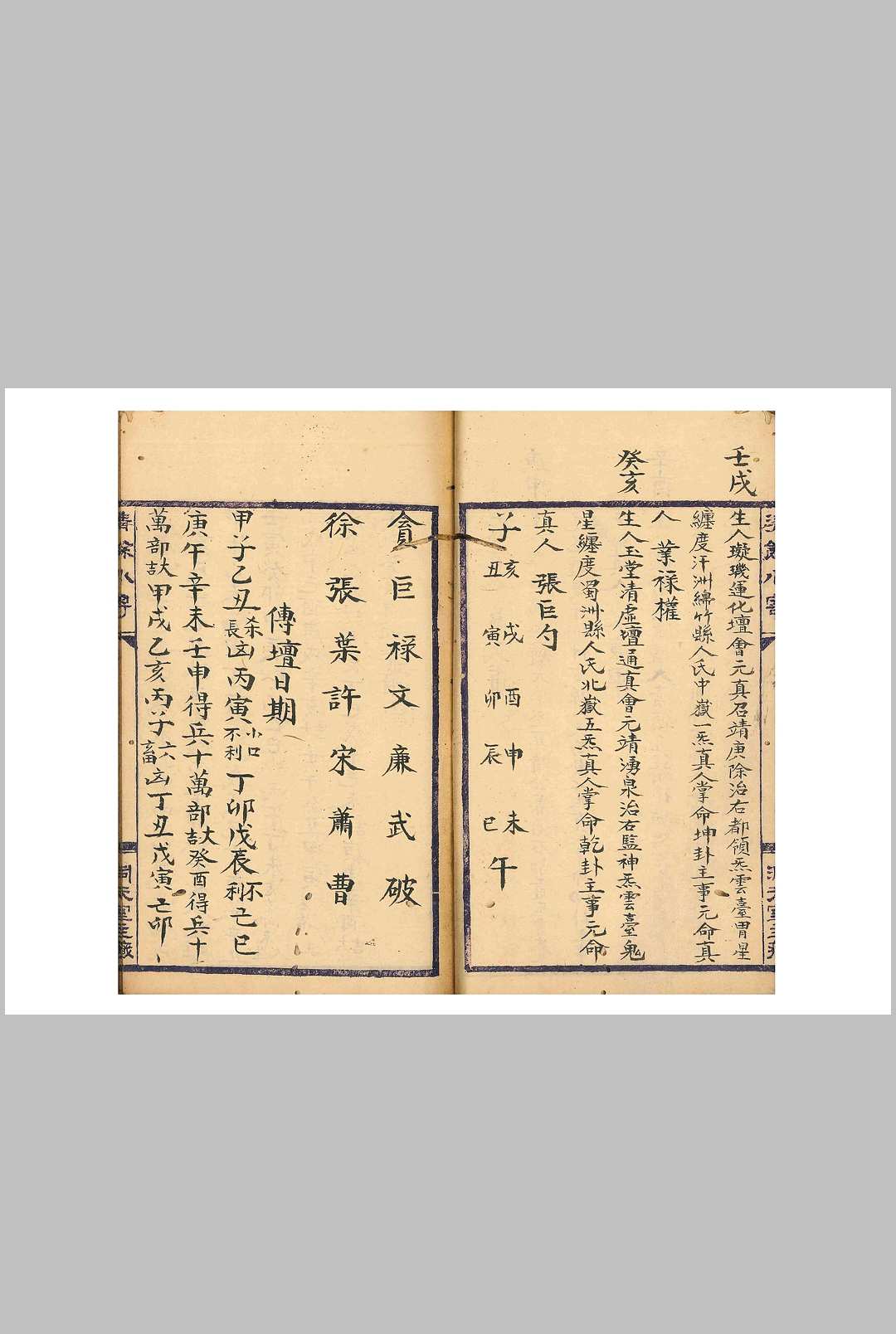 图片[3]中华古籍网-专注古书收集天台玉格中华古籍网-专注古书收集中华古籍网