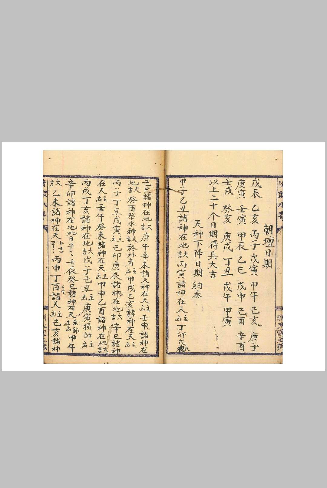 图片[6]中华古籍网-专注古书收集天台玉格中华古籍网-专注古书收集中华古籍网