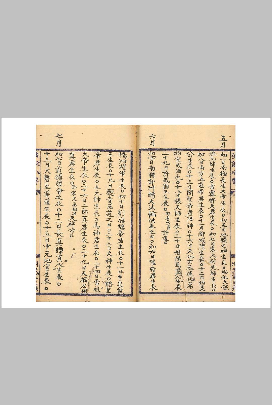 图片[13]中华古籍网-专注古书收集天台玉格中华古籍网-专注古书收集中华古籍网