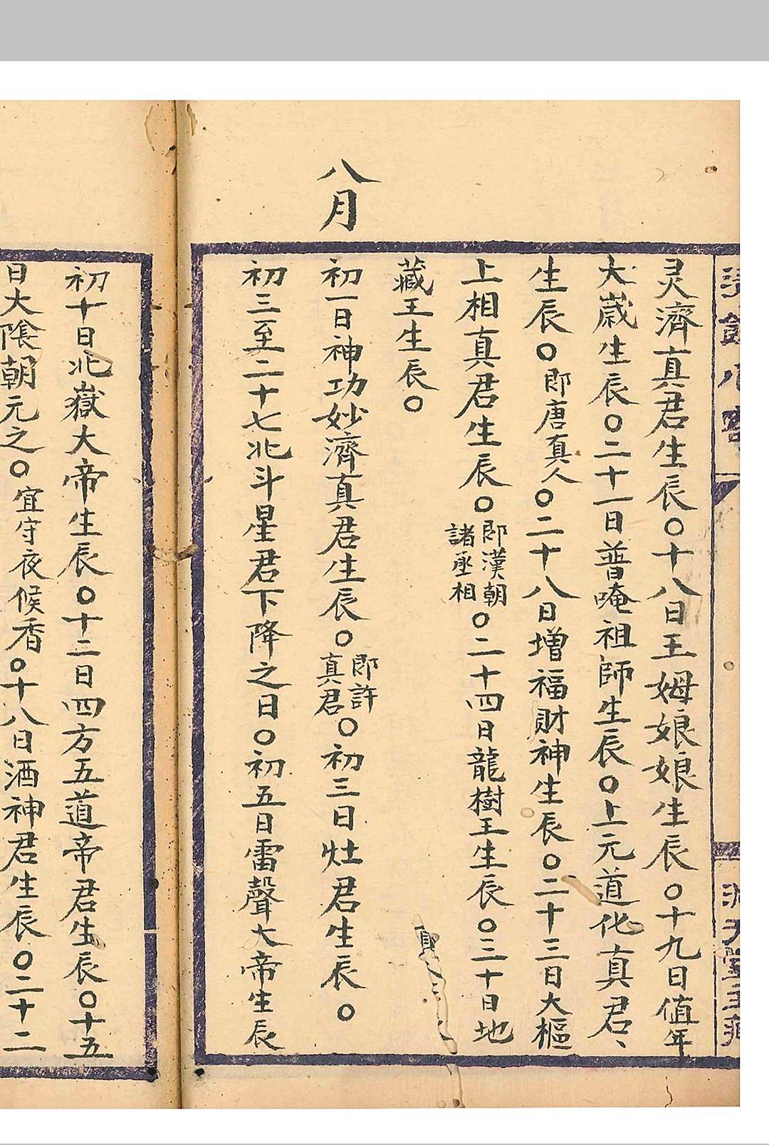 图片[10]中华古籍网-专注古书收集天台玉格中华古籍网-专注古书收集中华古籍网
