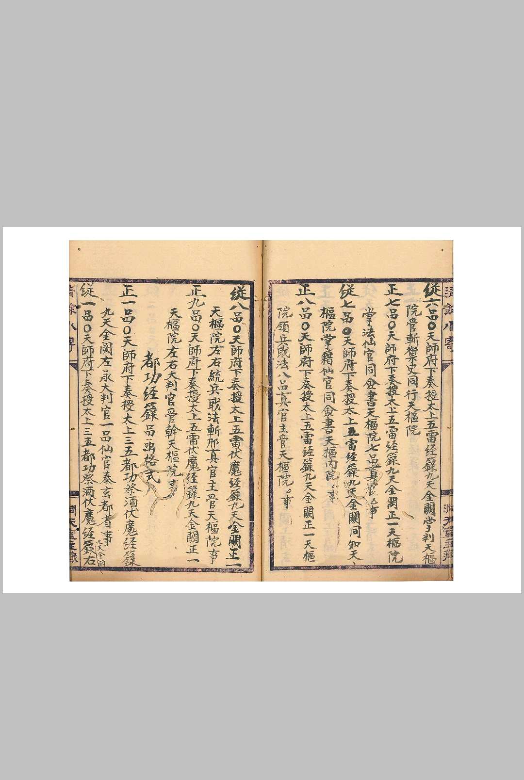 图片[11]中华古籍网-专注古书收集天台玉格中华古籍网-专注古书收集中华古籍网