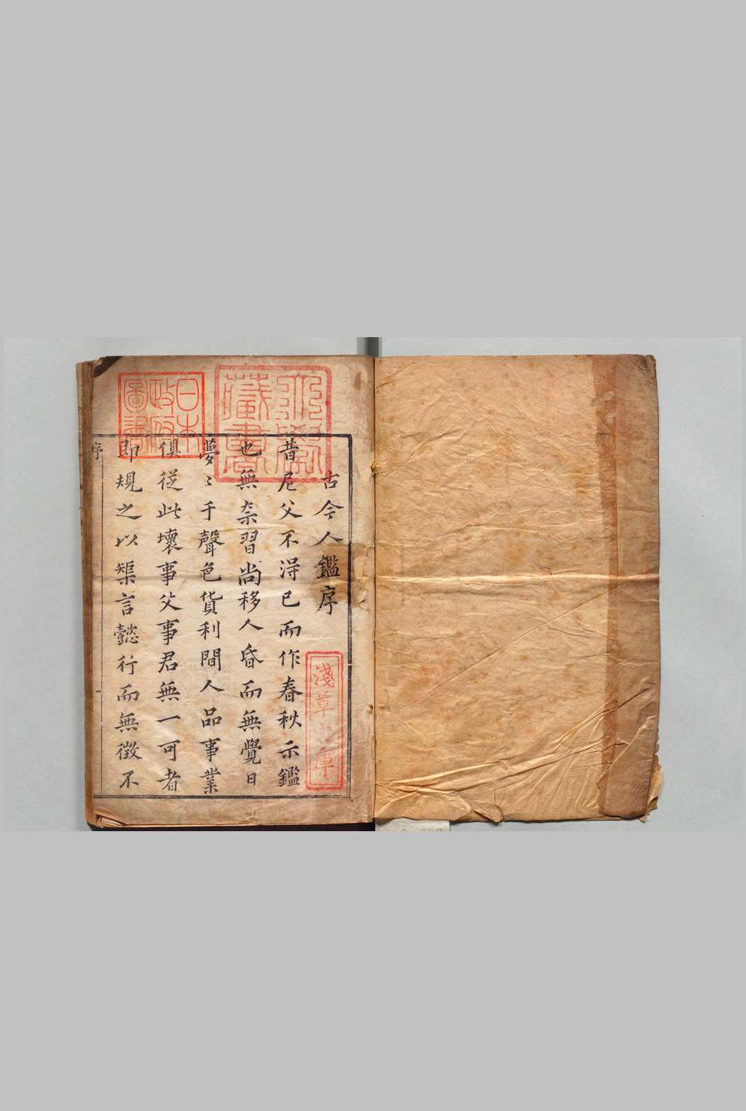 古今人鉴 22卷 黄国翰 明崇祯13年中华古籍网-专注古书收集中华古籍网