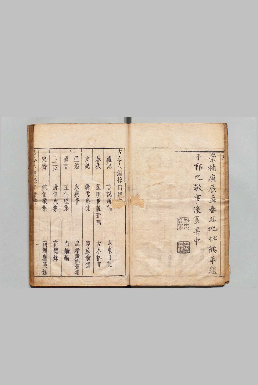 图片[2]中华古籍网-专注古书收集古今人鉴 22卷 黄国翰 明崇祯13年中华古籍网-专注古书收集中华古籍网