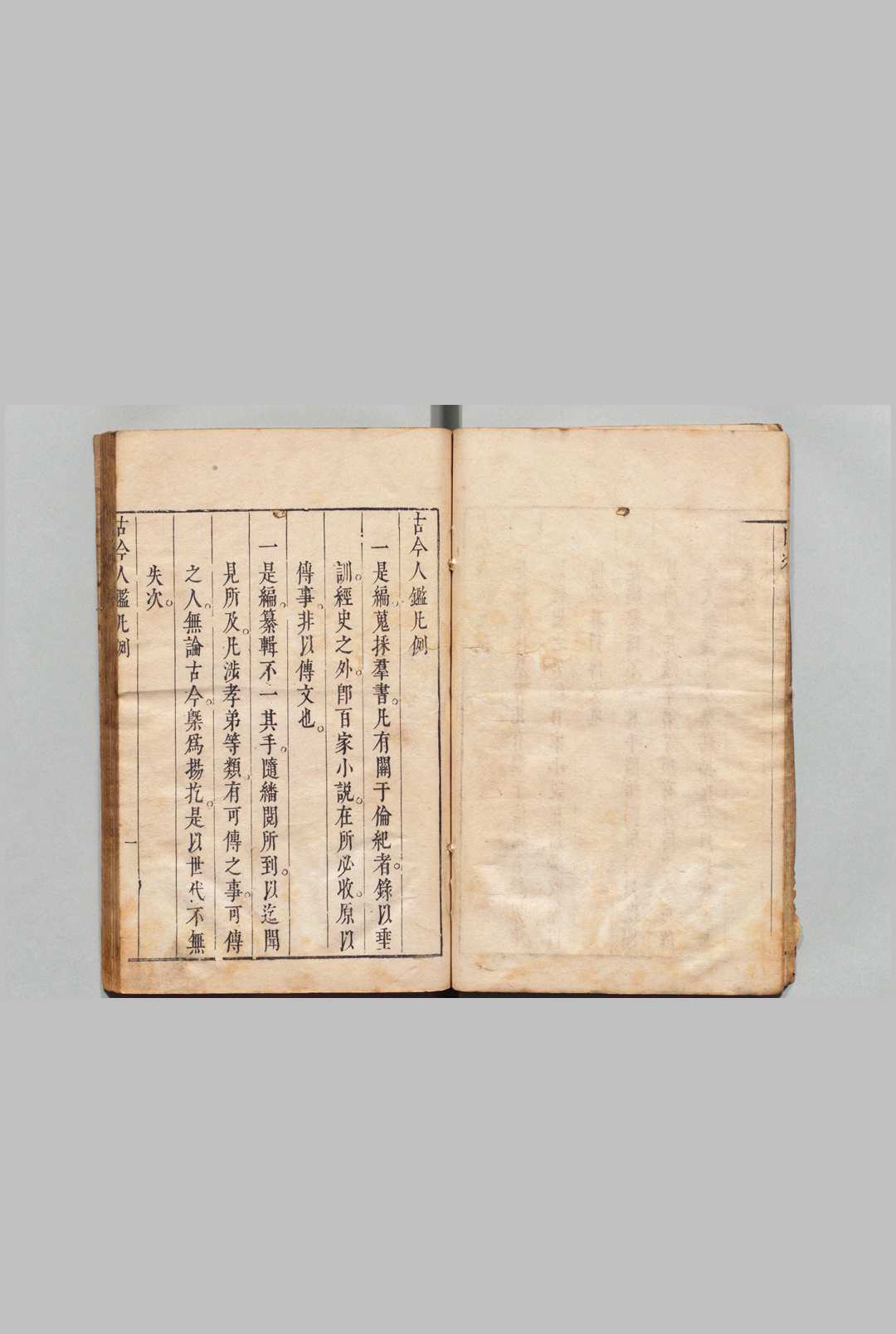 图片[4]中华古籍网-专注古书收集古今人鉴 22卷 黄国翰 明崇祯13年中华古籍网-专注古书收集中华古籍网