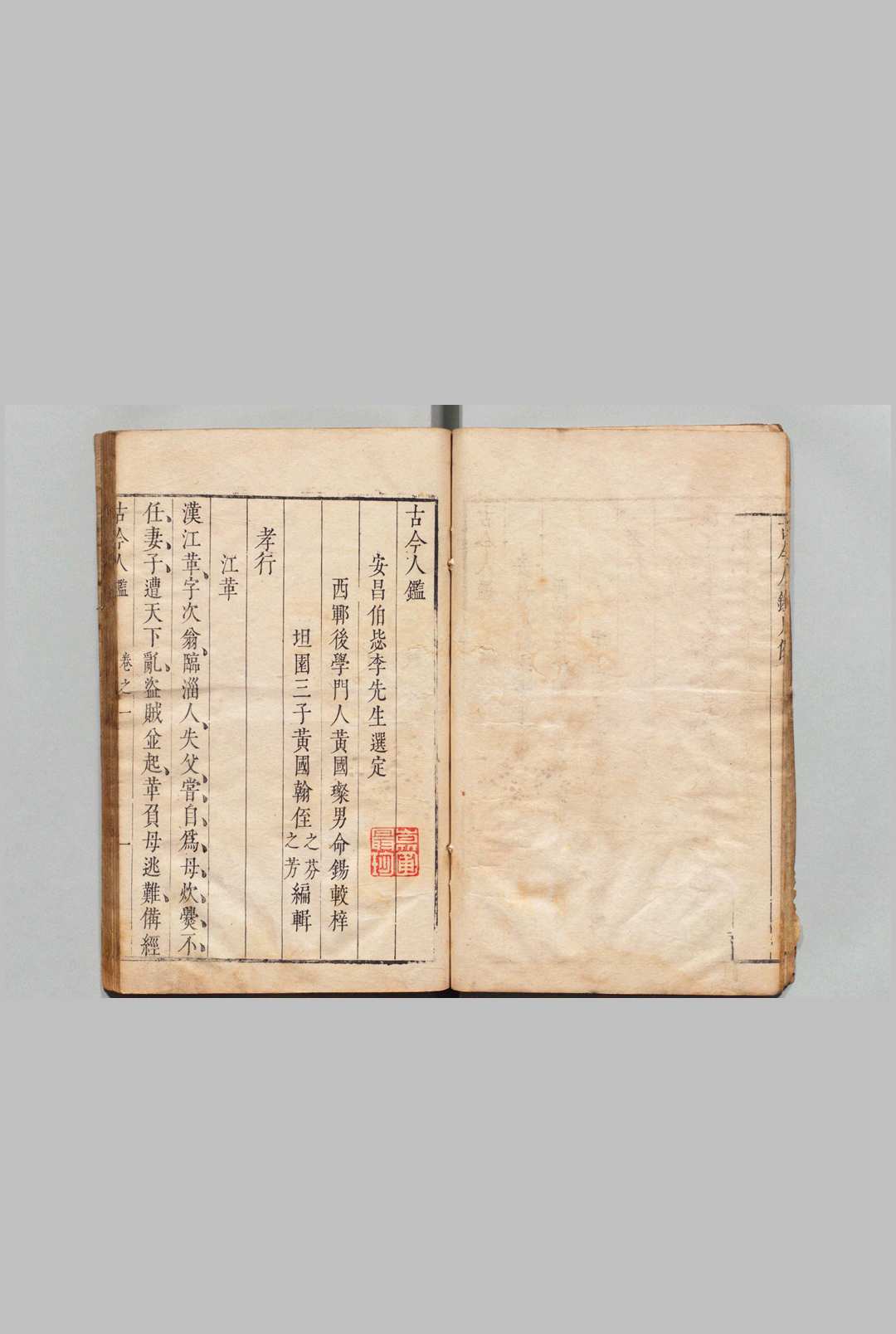 图片[5]中华古籍网-专注古书收集古今人鉴 22卷 黄国翰 明崇祯13年中华古籍网-专注古书收集中华古籍网