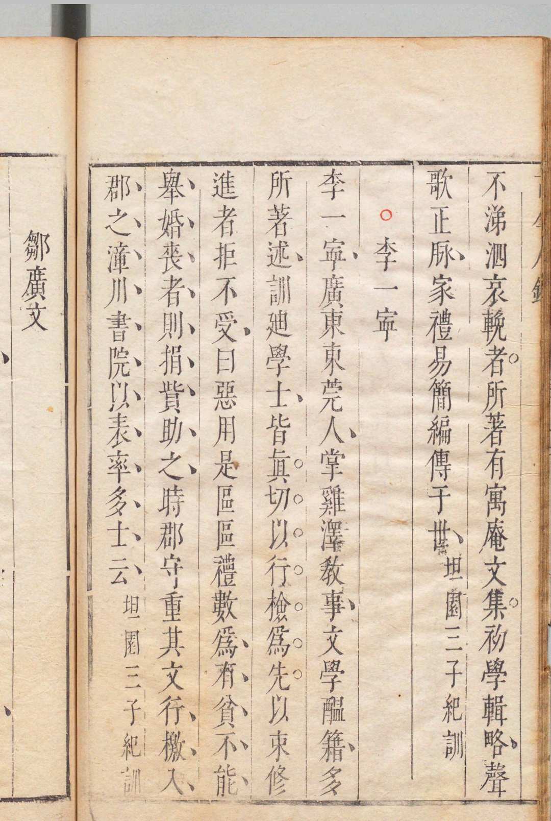 图片[8]中华古籍网-专注古书收集古今人鉴 22卷 黄国翰 明崇祯13年中华古籍网-专注古书收集中华古籍网