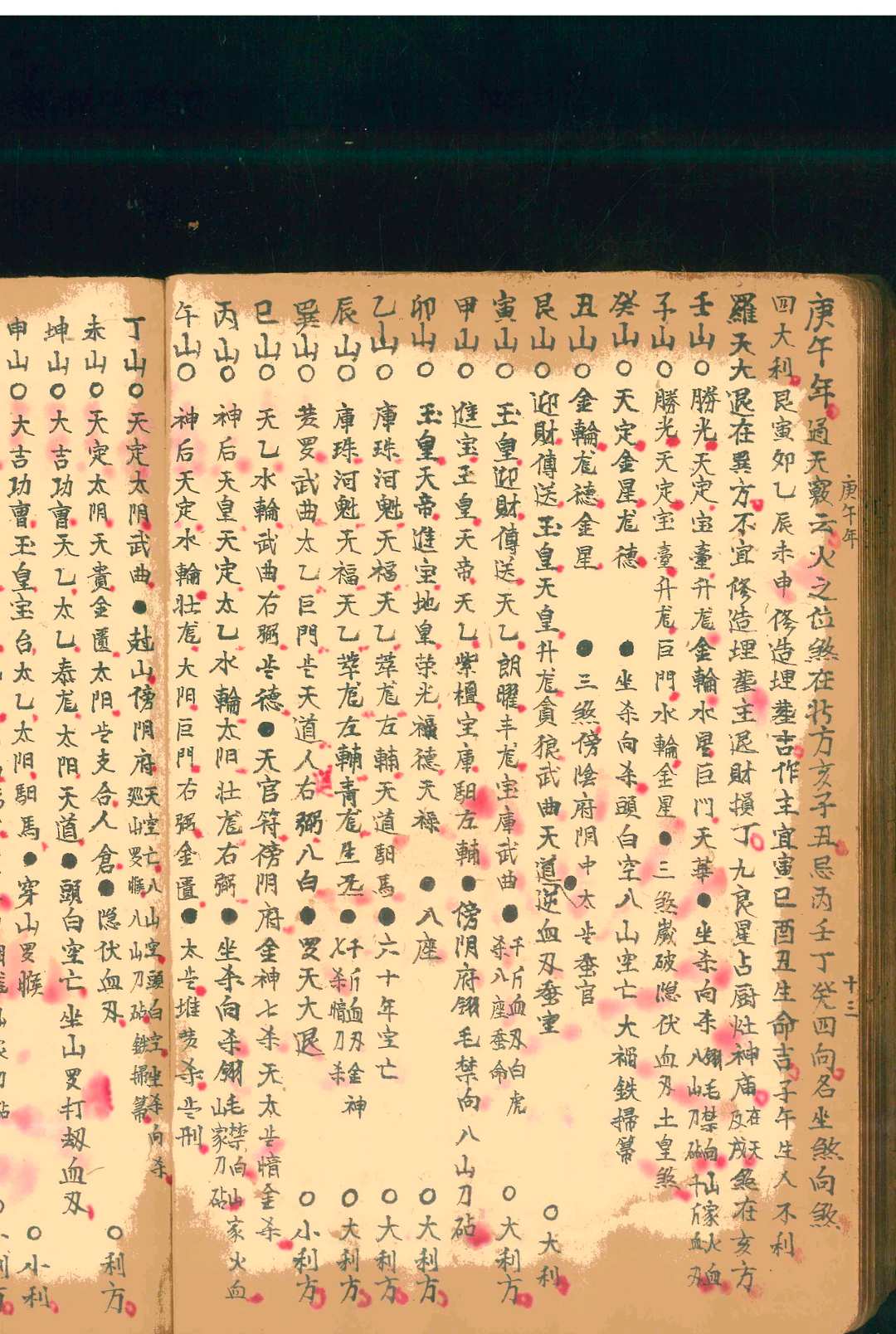 图片[16]中华古籍网-专注古书收集六十年二十四山吉凶神定局中华古籍网-专注古书收集中华古籍网