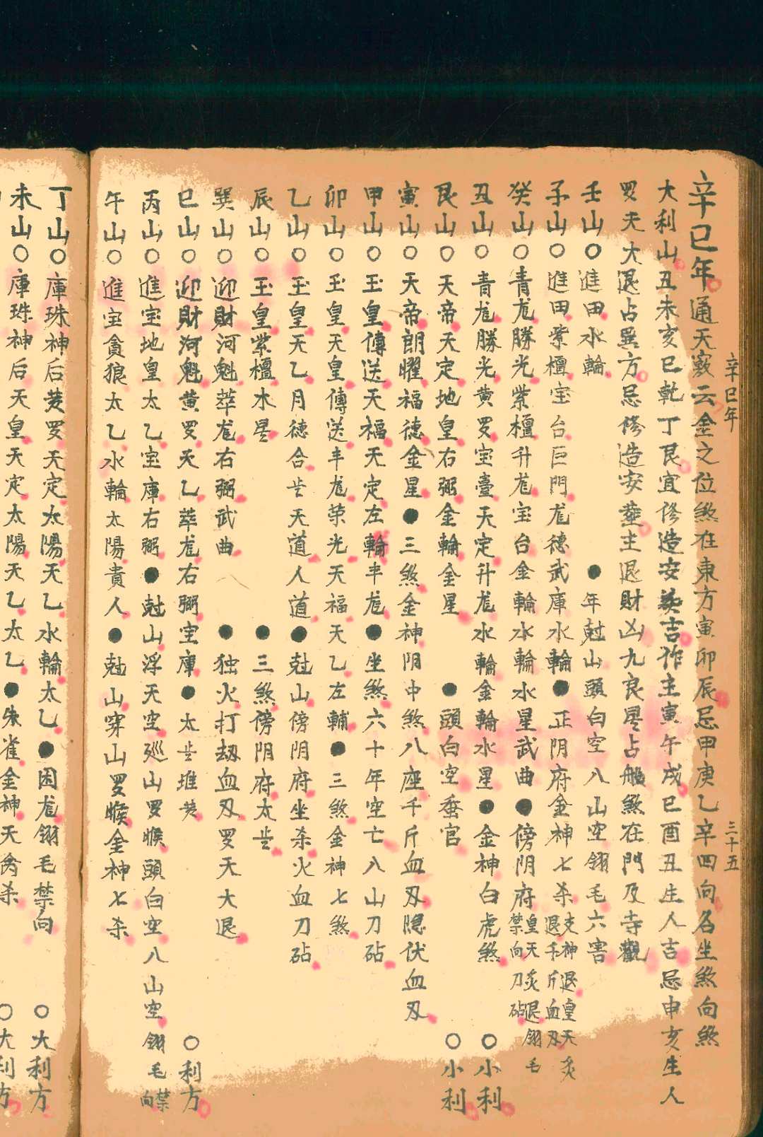 图片[7]中华古籍网-专注古书收集六十年二十四山吉凶神定局中华古籍网-专注古书收集中华古籍网