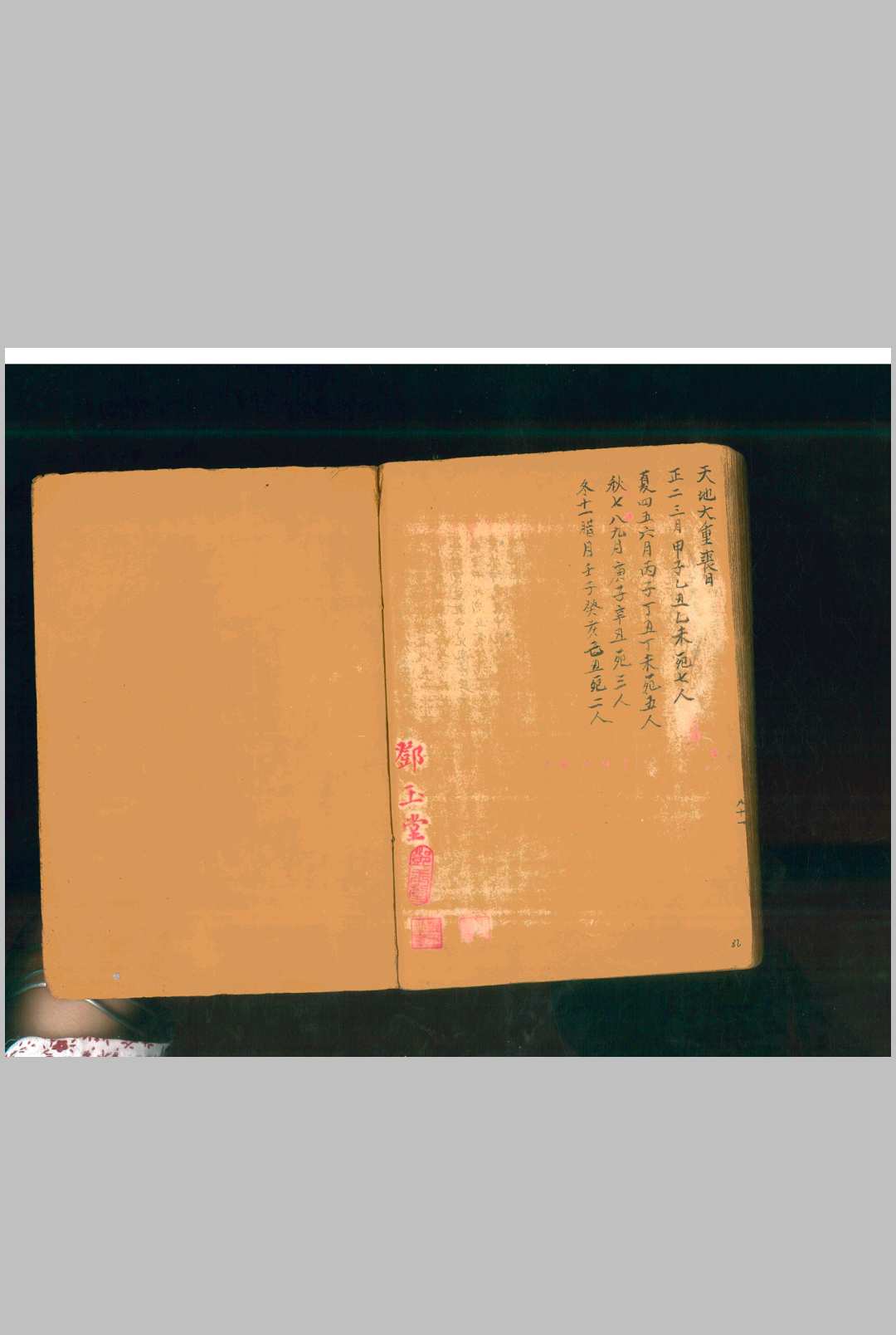 图片[9]中华古籍网-专注古书收集六十年二十四山吉凶神定局中华古籍网-专注古书收集中华古籍网