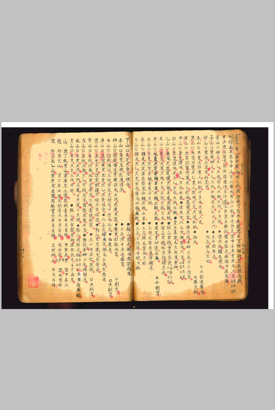 图片[18]中华古籍网-专注古书收集六十年二十四山吉凶神定局中华古籍网-专注古书收集中华古籍网