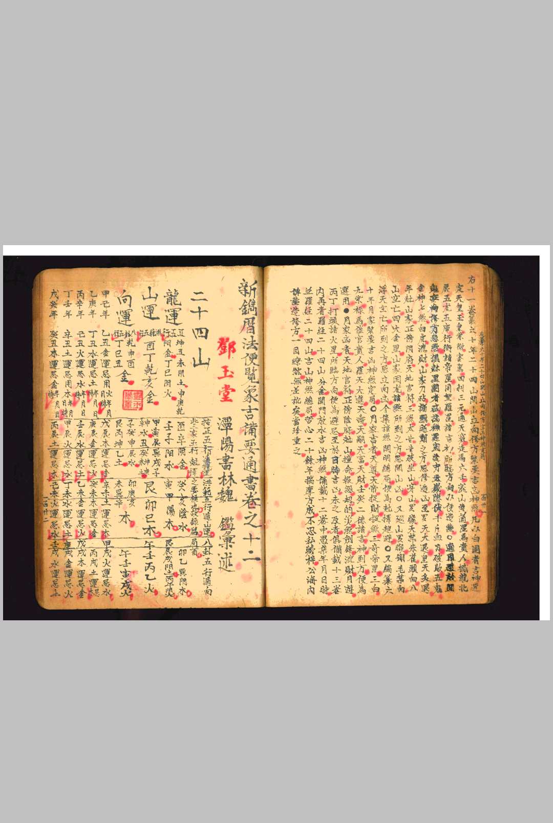 图片[19]中华古籍网-专注古书收集六十年二十四山吉凶神定局中华古籍网-专注古书收集中华古籍网