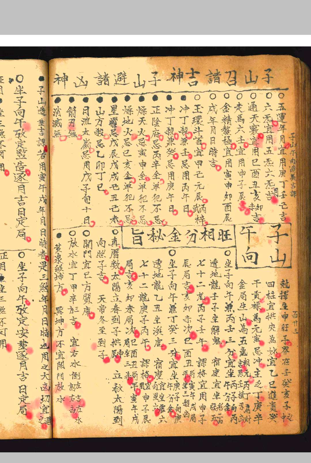 图片[17]中华古籍网-专注古书收集六十年二十四山吉凶神定局中华古籍网-专注古书收集中华古籍网