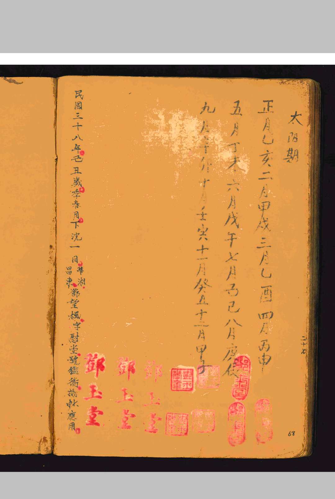 图片[22]中华古籍网-专注古书收集六十年二十四山吉凶神定局中华古籍网-专注古书收集中华古籍网