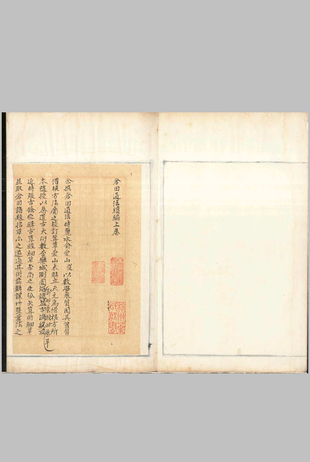 量仓通法 五卷 方田通法补例 六卷 仓田通法续编残稿 一卷中华古籍网-专注古书收集中华古籍网