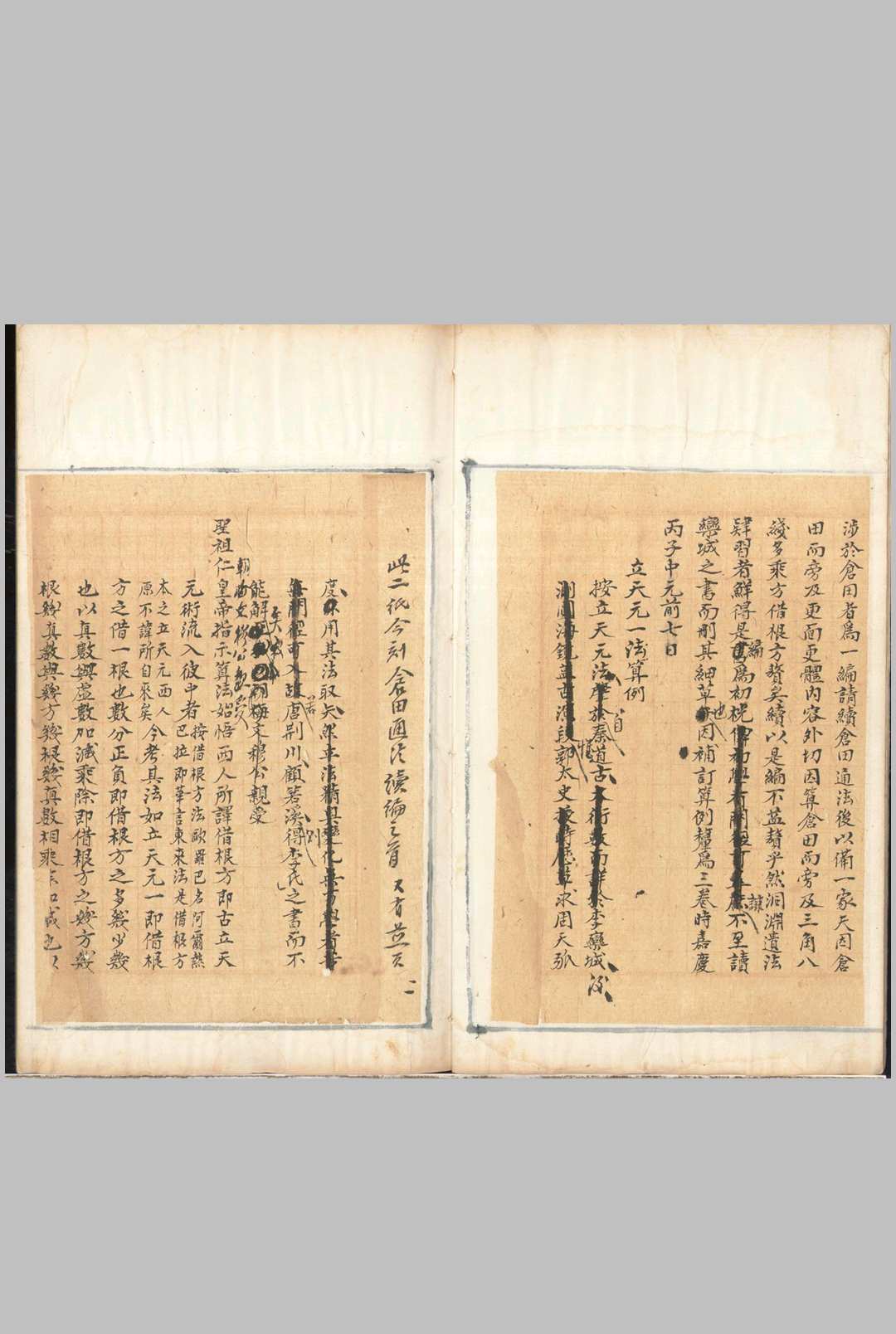 图片[2]中华古籍网-专注古书收集量仓通法 五卷 方田通法补例 六卷 仓田通法续编残稿 一卷中华古籍网-专注古书收集中华古籍网