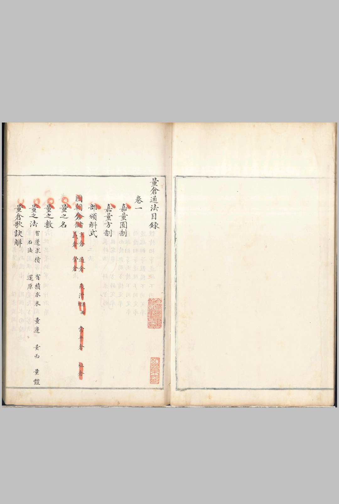 图片[4]中华古籍网-专注古书收集量仓通法 五卷 方田通法补例 六卷 仓田通法续编残稿 一卷中华古籍网-专注古书收集中华古籍网