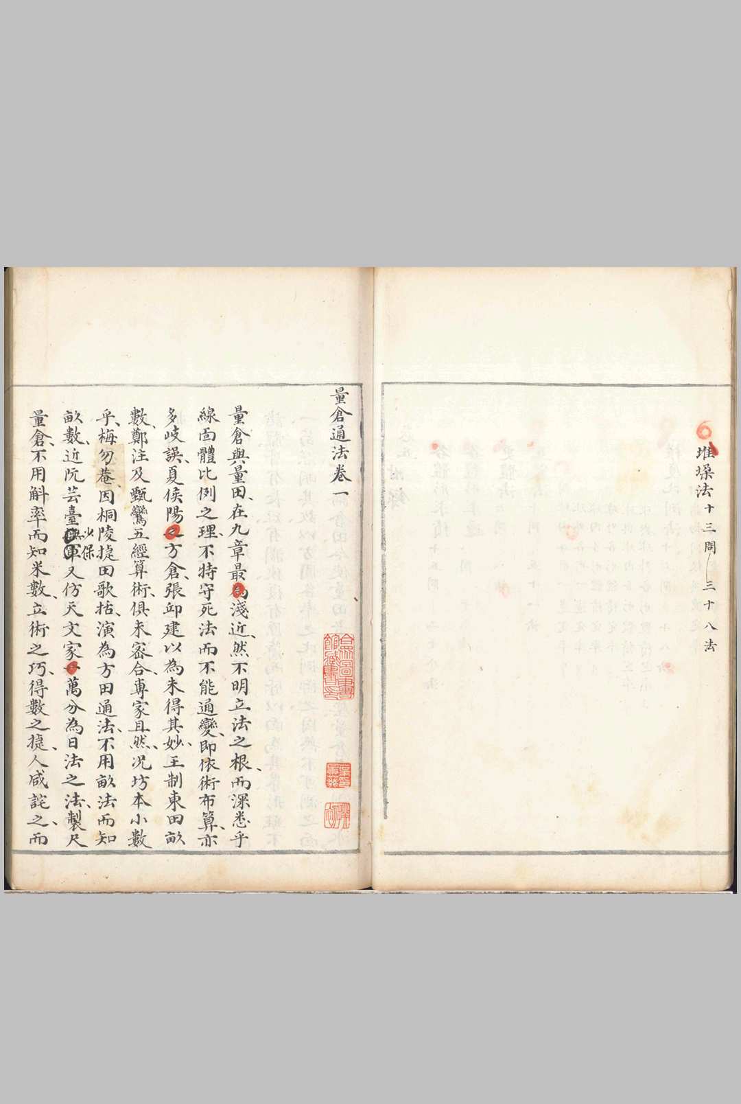 图片[5]中华古籍网-专注古书收集量仓通法 五卷 方田通法补例 六卷 仓田通法续编残稿 一卷中华古籍网-专注古书收集中华古籍网