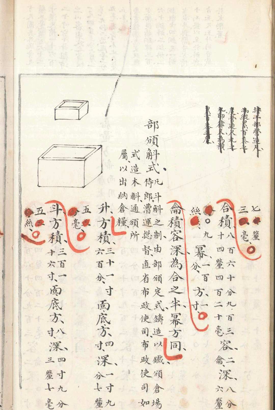 图片[8]中华古籍网-专注古书收集量仓通法 五卷 方田通法补例 六卷 仓田通法续编残稿 一卷中华古籍网-专注古书收集中华古籍网