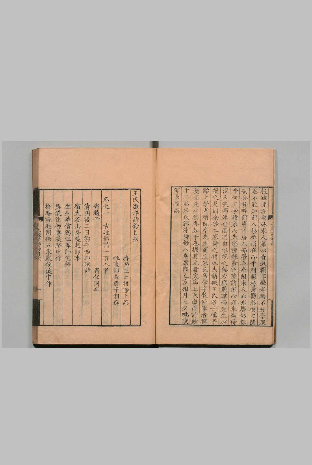 图片[6]中华古籍网-专注古书收集二家诗钞 王氏渔洋诗钞 12卷 宋氏绵津诗钞 ８卷 邵长衡,清康熙34年中华古籍网-专注古书收集中华古籍网