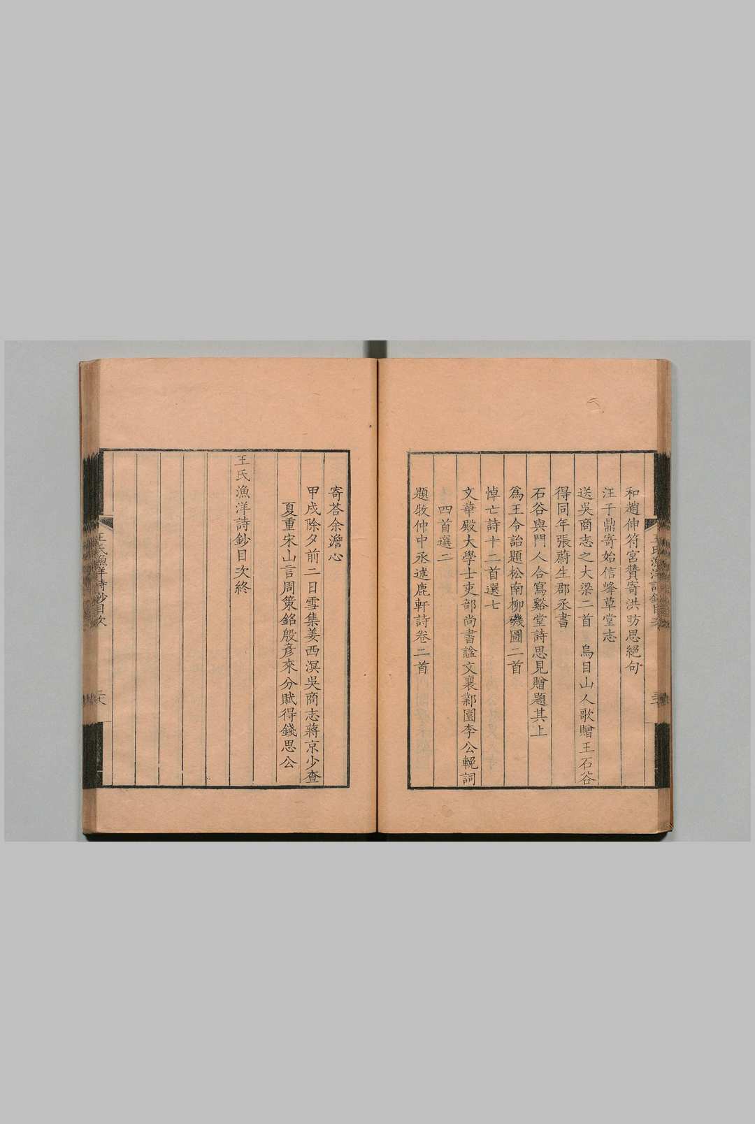 图片[3]中华古籍网-专注古书收集二家诗钞 王氏渔洋诗钞 12卷 宋氏绵津诗钞 ８卷 邵长衡,清康熙34年中华古籍网-专注古书收集中华古籍网