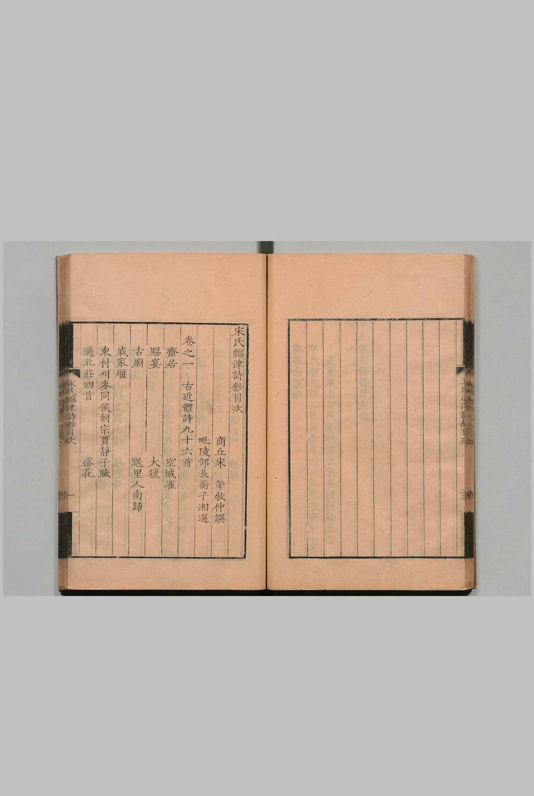 图片[2]中华古籍网-专注古书收集二家诗钞 王氏渔洋诗钞 12卷 宋氏绵津诗钞 ８卷 邵长衡,清康熙34年中华古籍网-专注古书收集中华古籍网