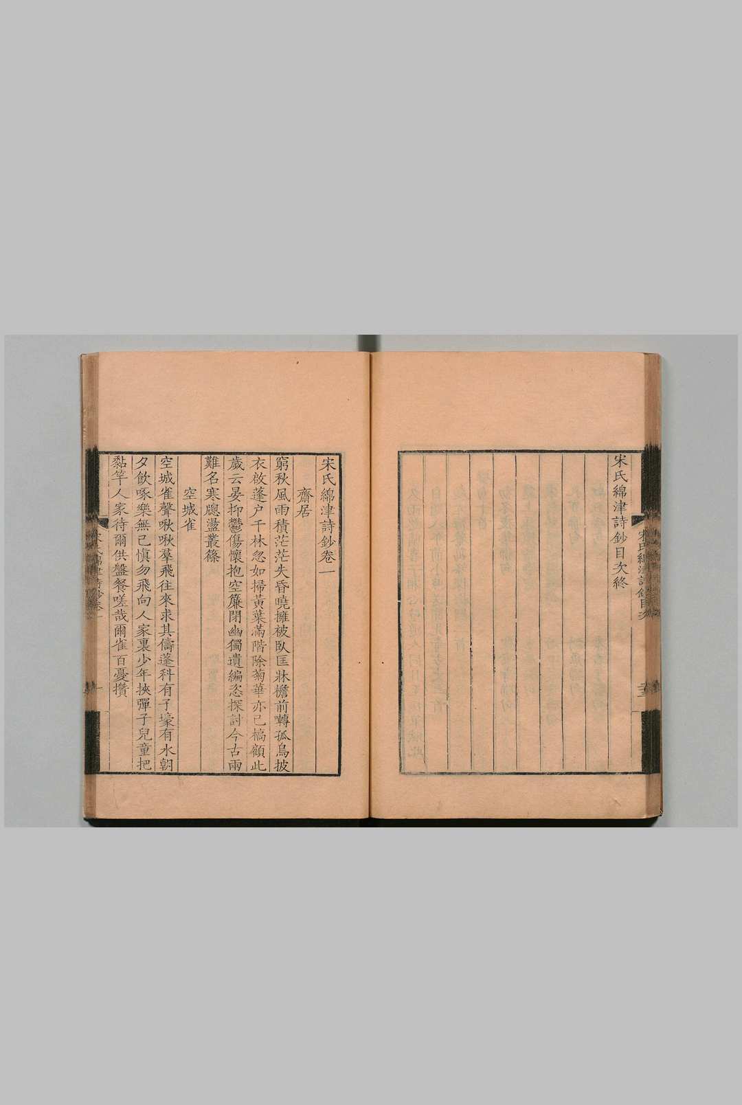 图片[4]中华古籍网-专注古书收集二家诗钞 王氏渔洋诗钞 12卷 宋氏绵津诗钞 ８卷 邵长衡,清康熙34年中华古籍网-专注古书收集中华古籍网