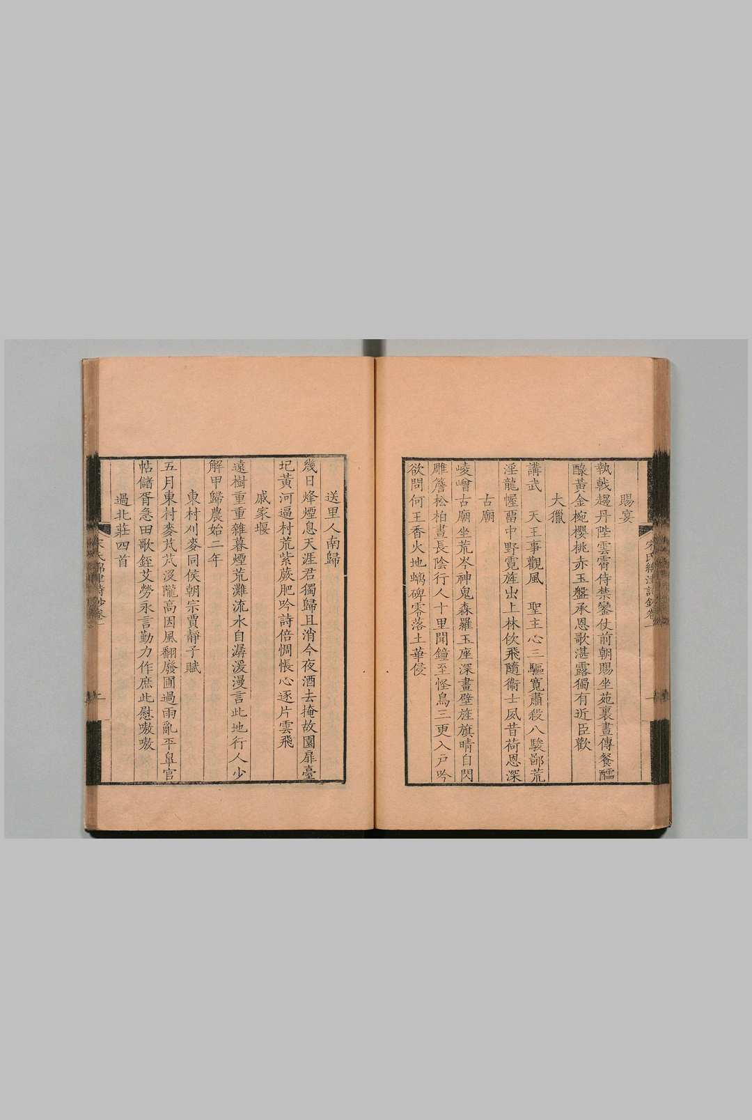 图片[5]中华古籍网-专注古书收集二家诗钞 王氏渔洋诗钞 12卷 宋氏绵津诗钞 ８卷 邵长衡,清康熙34年中华古籍网-专注古书收集中华古籍网