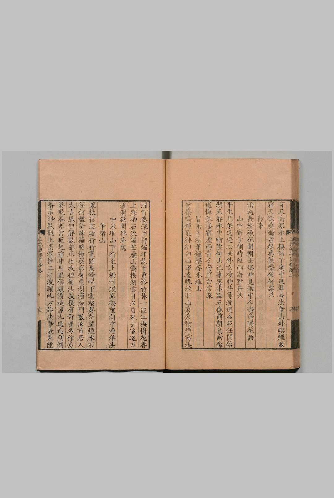图片[7]中华古籍网-专注古书收集二家诗钞 王氏渔洋诗钞 12卷 宋氏绵津诗钞 ８卷 邵长衡,清康熙34年中华古籍网-专注古书收集中华古籍网