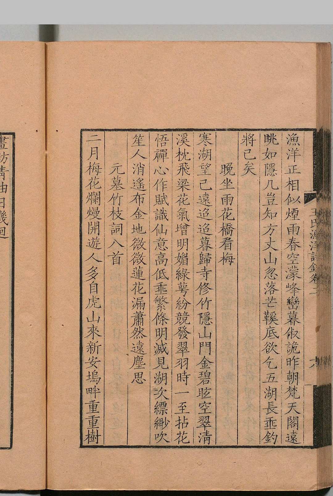 图片[8]中华古籍网-专注古书收集二家诗钞 王氏渔洋诗钞 12卷 宋氏绵津诗钞 ８卷 邵长衡,清康熙34年中华古籍网-专注古书收集中华古籍网