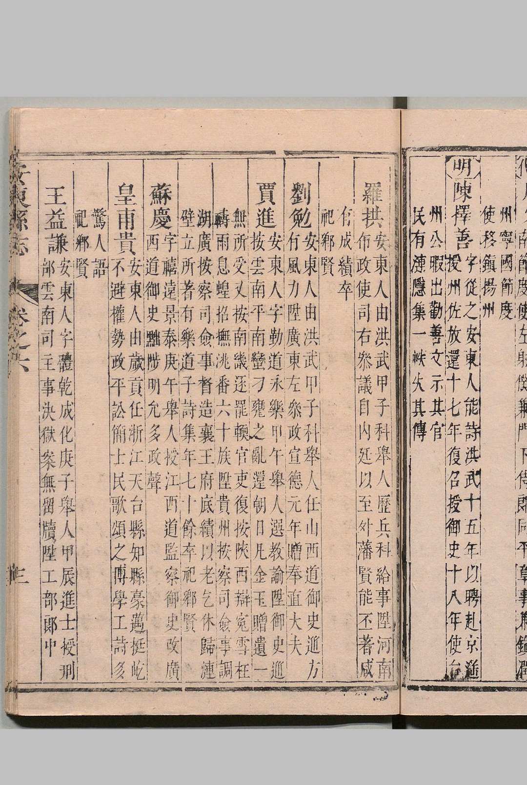图片[7]中华古籍网-专注古书收集安东县志 ８卷 乔弘德 清康熙37年中华古籍网-专注古书收集中华古籍网