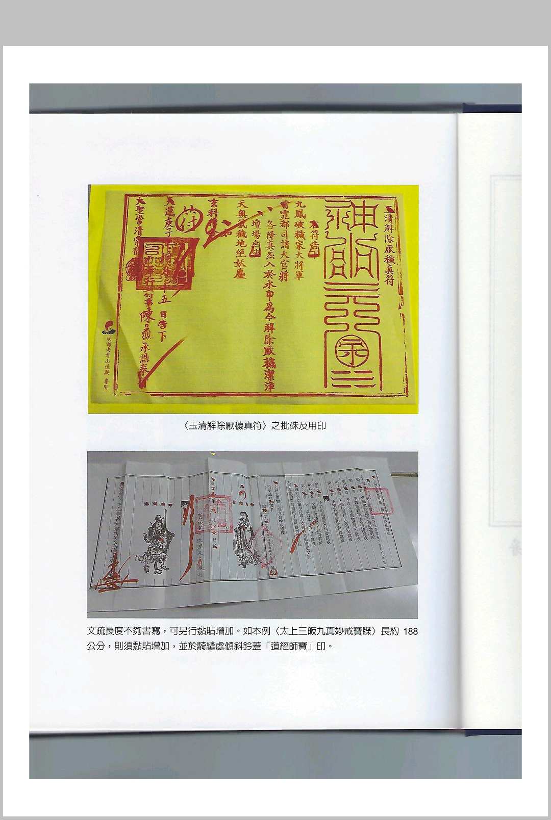 图片[2]中华古籍网-专注古书收集道教文疏应用解析中华古籍网-专注古书收集中华古籍网
