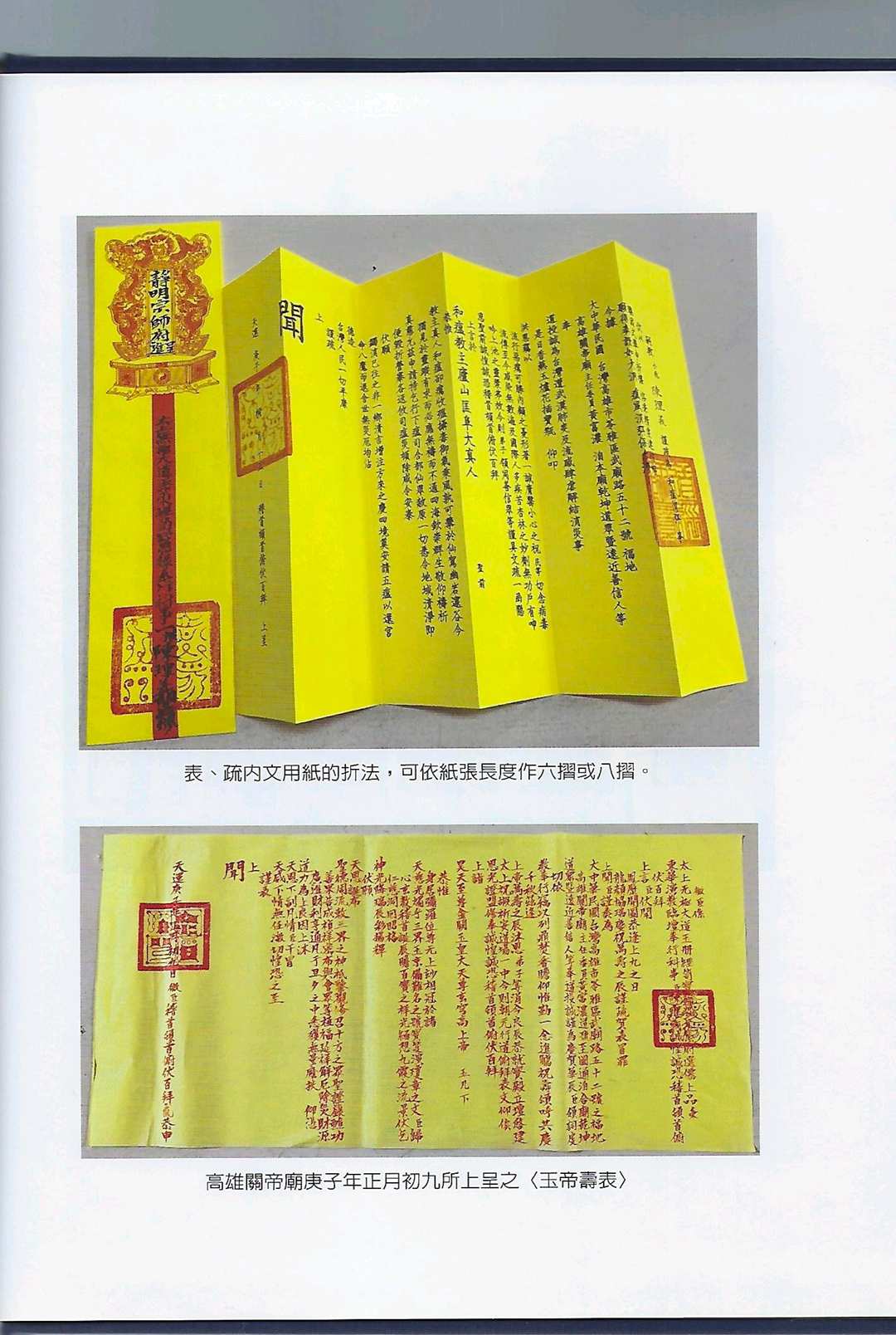 图片[3]中华古籍网-专注古书收集道教文疏应用解析中华古籍网-专注古书收集中华古籍网