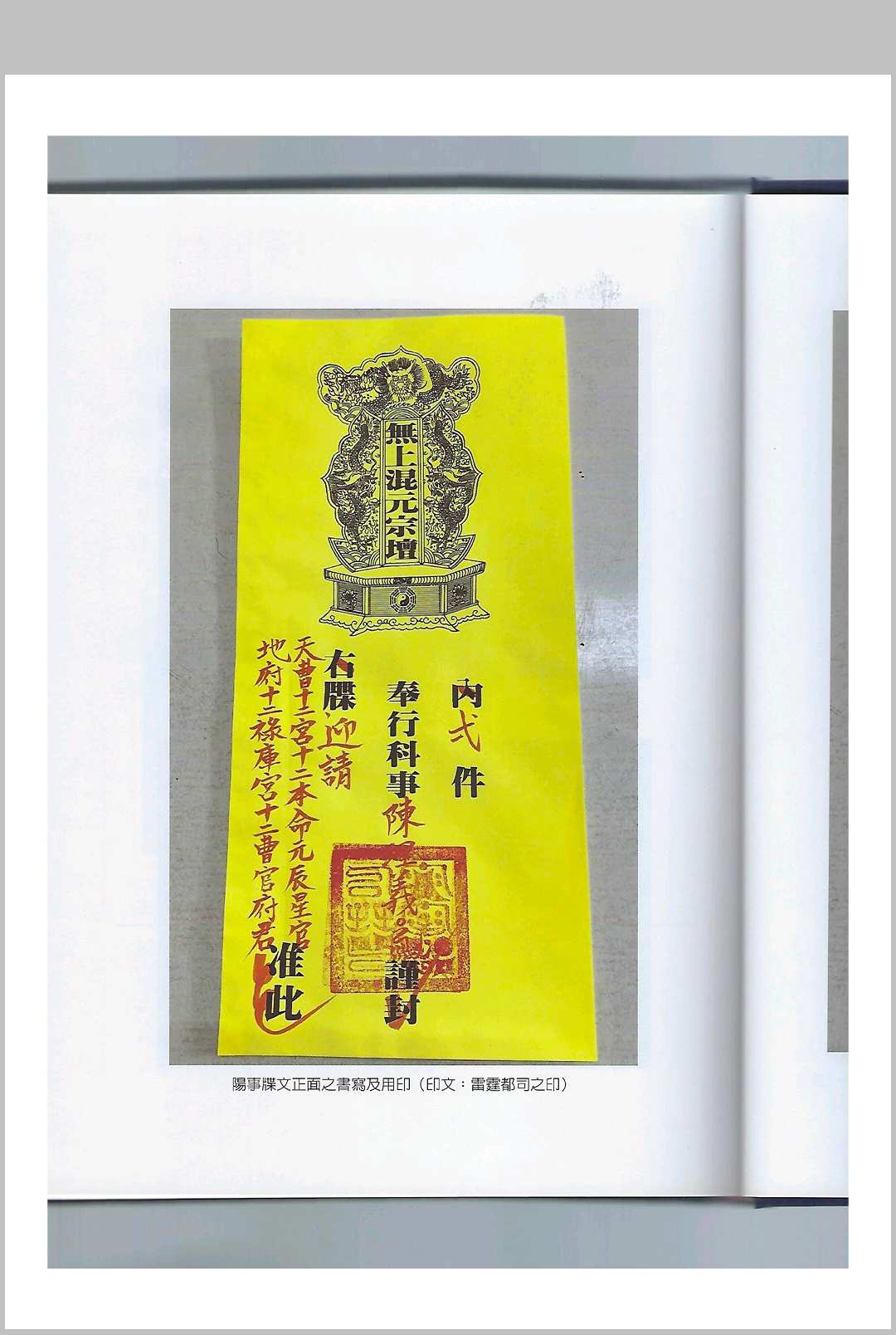 图片[4]中华古籍网-专注古书收集道教文疏应用解析中华古籍网-专注古书收集中华古籍网