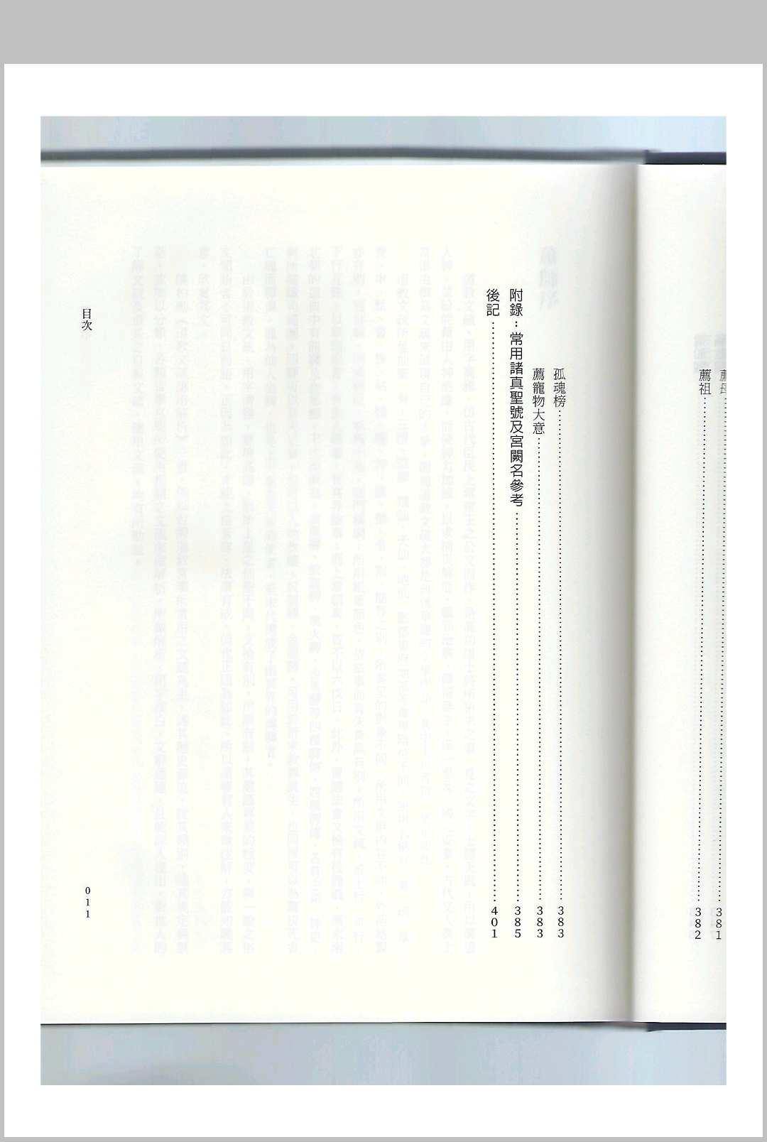 图片[9]中华古籍网-专注古书收集道教文疏应用解析中华古籍网-专注古书收集中华古籍网