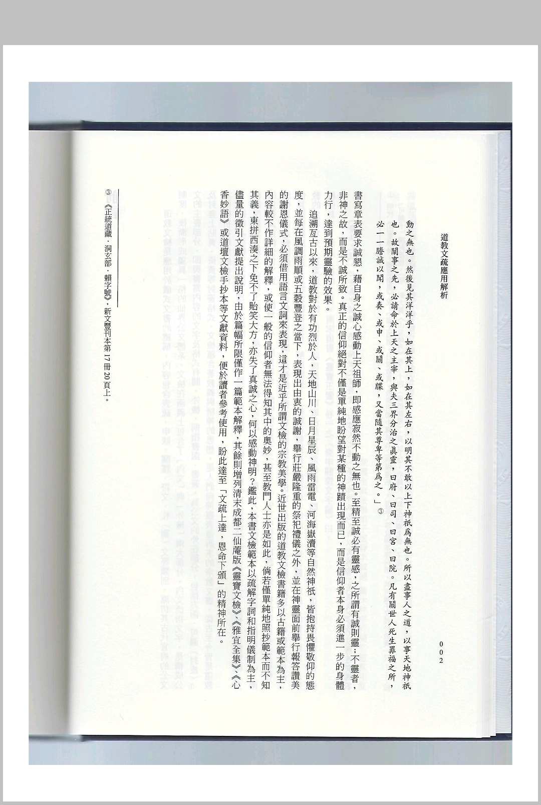 图片[13]中华古籍网-专注古书收集道教文疏应用解析中华古籍网-专注古书收集中华古籍网