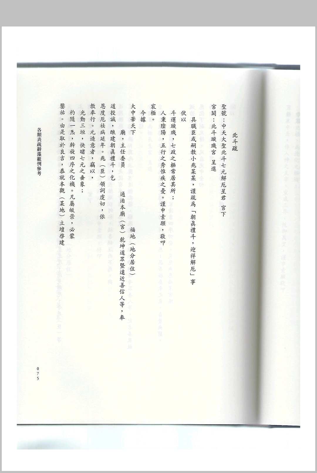 图片[10]中华古籍网-专注古书收集道教文疏应用解析中华古籍网-专注古书收集中华古籍网