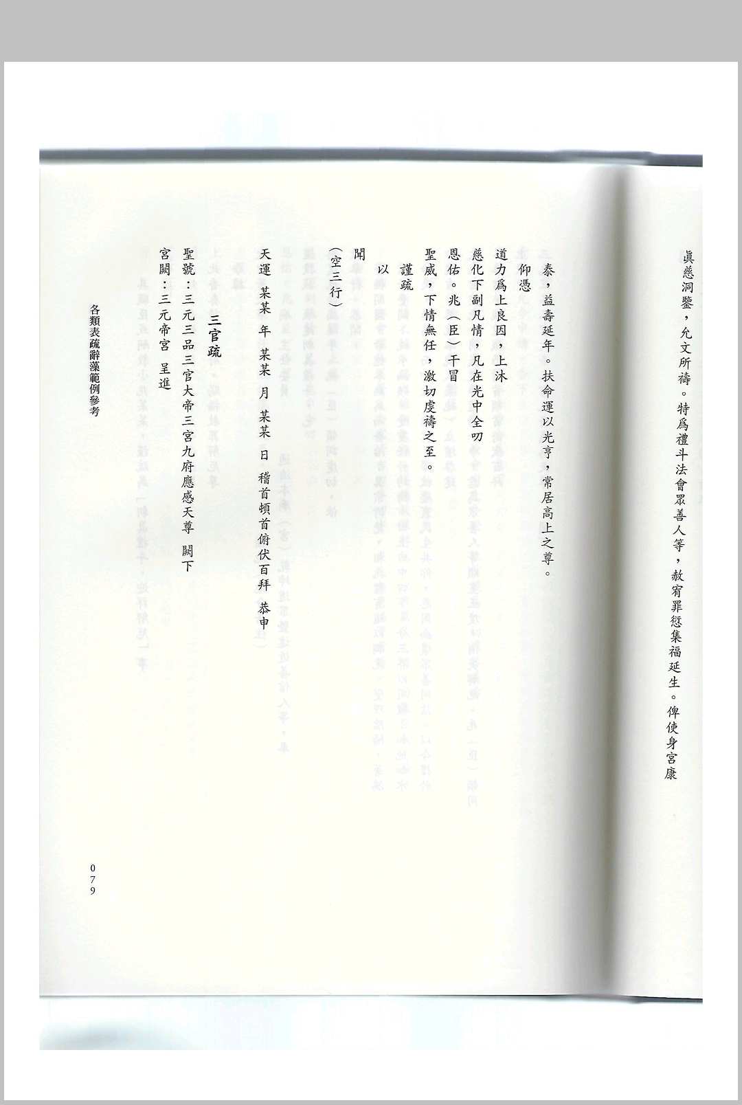 图片[12]中华古籍网-专注古书收集道教文疏应用解析中华古籍网-专注古书收集中华古籍网