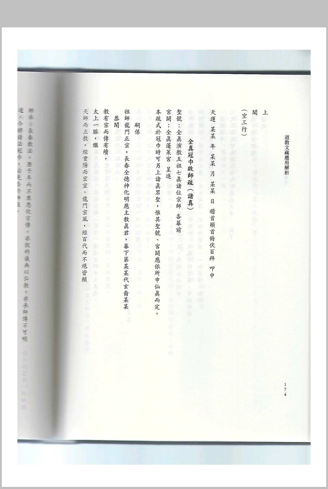 图片[14]中华古籍网-专注古书收集道教文疏应用解析中华古籍网-专注古书收集中华古籍网