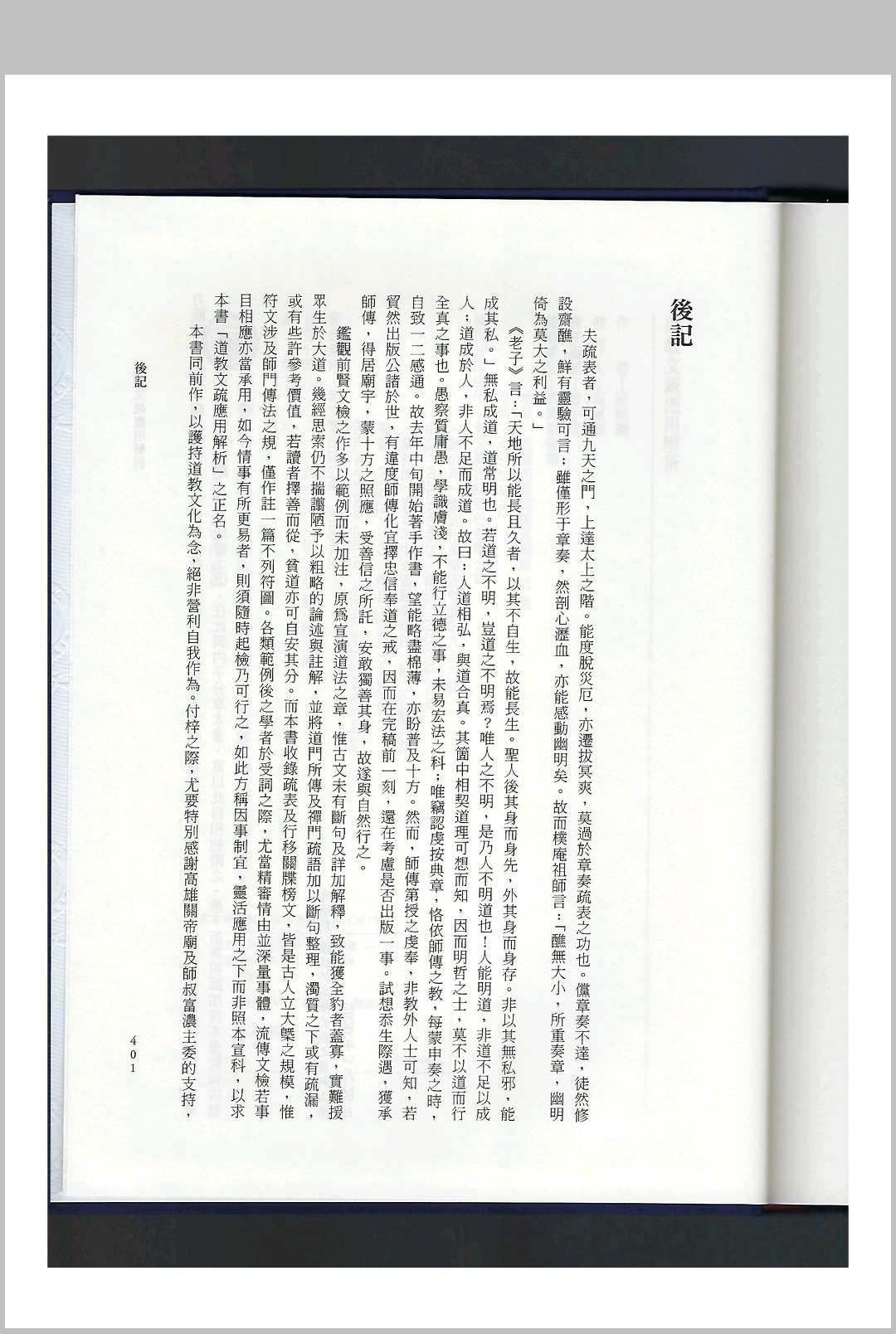 图片[11]中华古籍网-专注古书收集道教文疏应用解析中华古籍网-专注古书收集中华古籍网