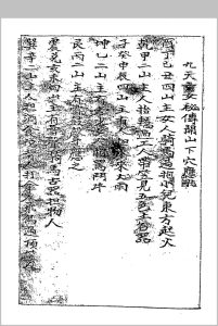 九天玄女秘传开山下穴应兆中华古籍网-专注古书收集中华古籍网