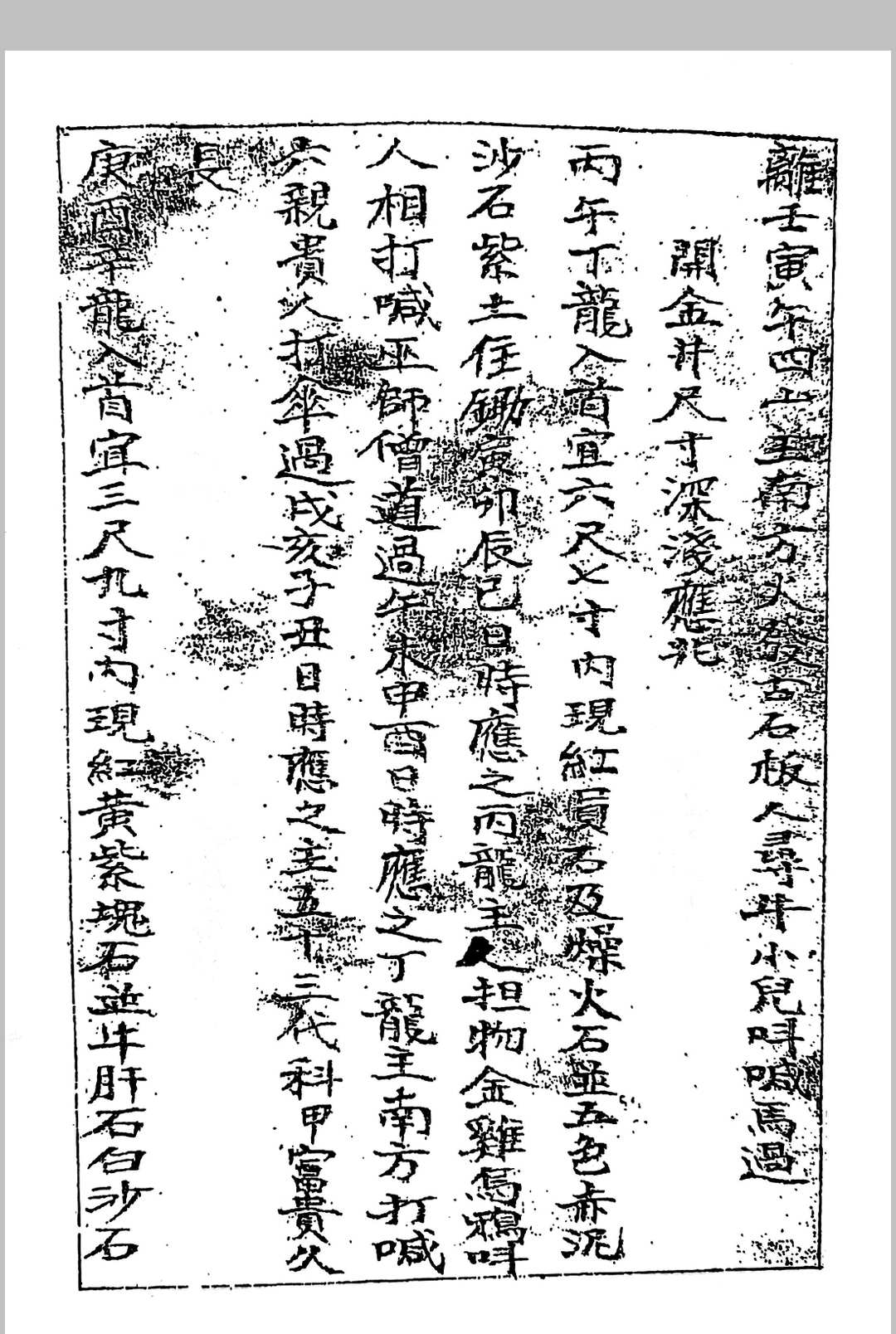图片[2]中华古籍网-专注古书收集九天玄女秘传开山下穴应兆中华古籍网-专注古书收集中华古籍网