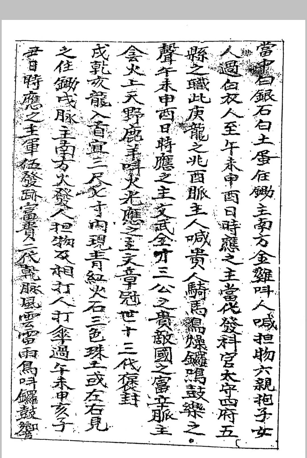 图片[4]中华古籍网-专注古书收集九天玄女秘传开山下穴应兆中华古籍网-专注古书收集中华古籍网