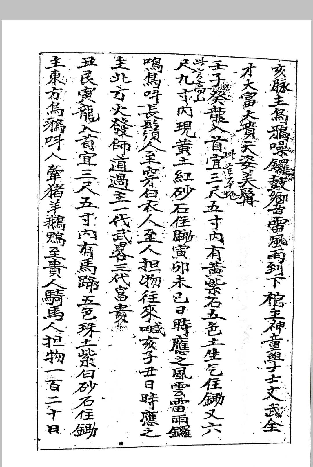 图片[6]中华古籍网-专注古书收集九天玄女秘传开山下穴应兆中华古籍网-专注古书收集中华古籍网