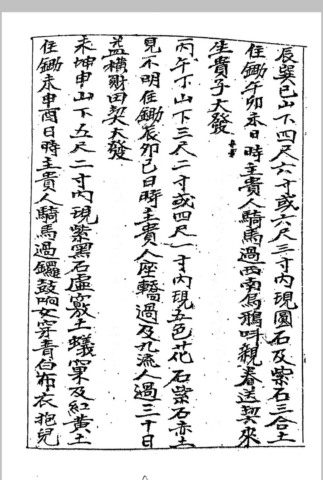 图片[3]中华古籍网-专注古书收集九天玄女秘传开山下穴应兆中华古籍网-专注古书收集中华古籍网