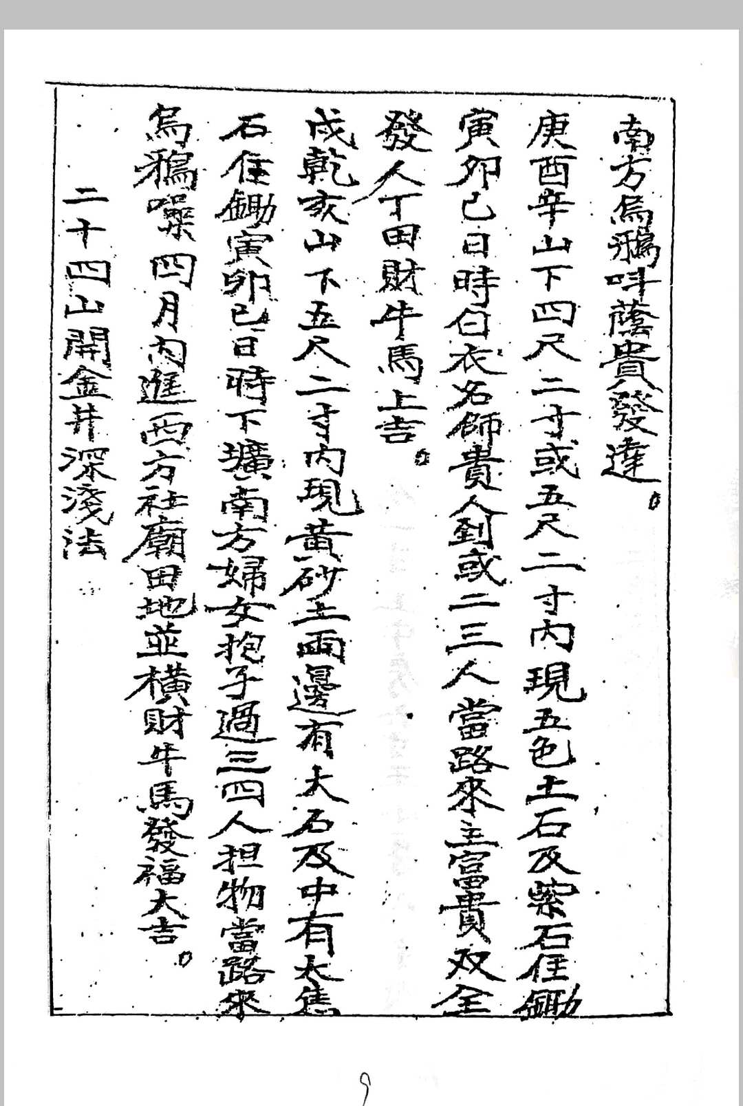图片[5]中华古籍网-专注古书收集九天玄女秘传开山下穴应兆中华古籍网-专注古书收集中华古籍网