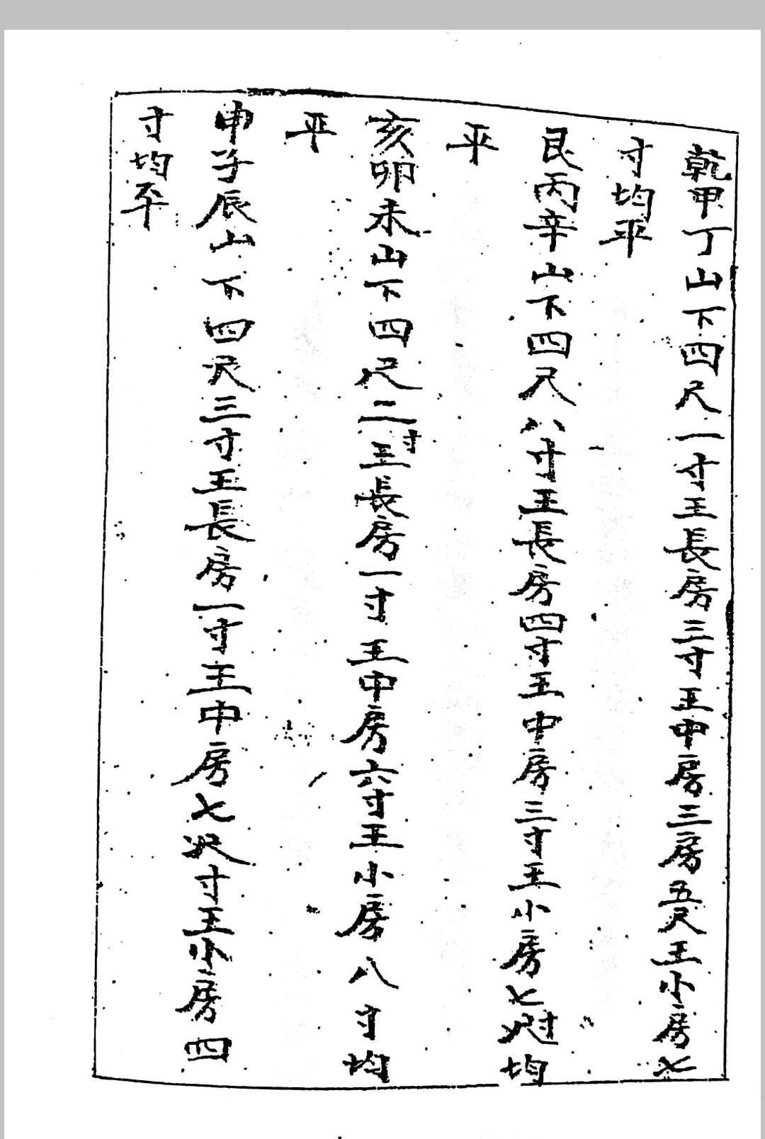 图片[14]中华古籍网-专注古书收集九天玄女秘传开山下穴应兆中华古籍网-专注古书收集中华古籍网