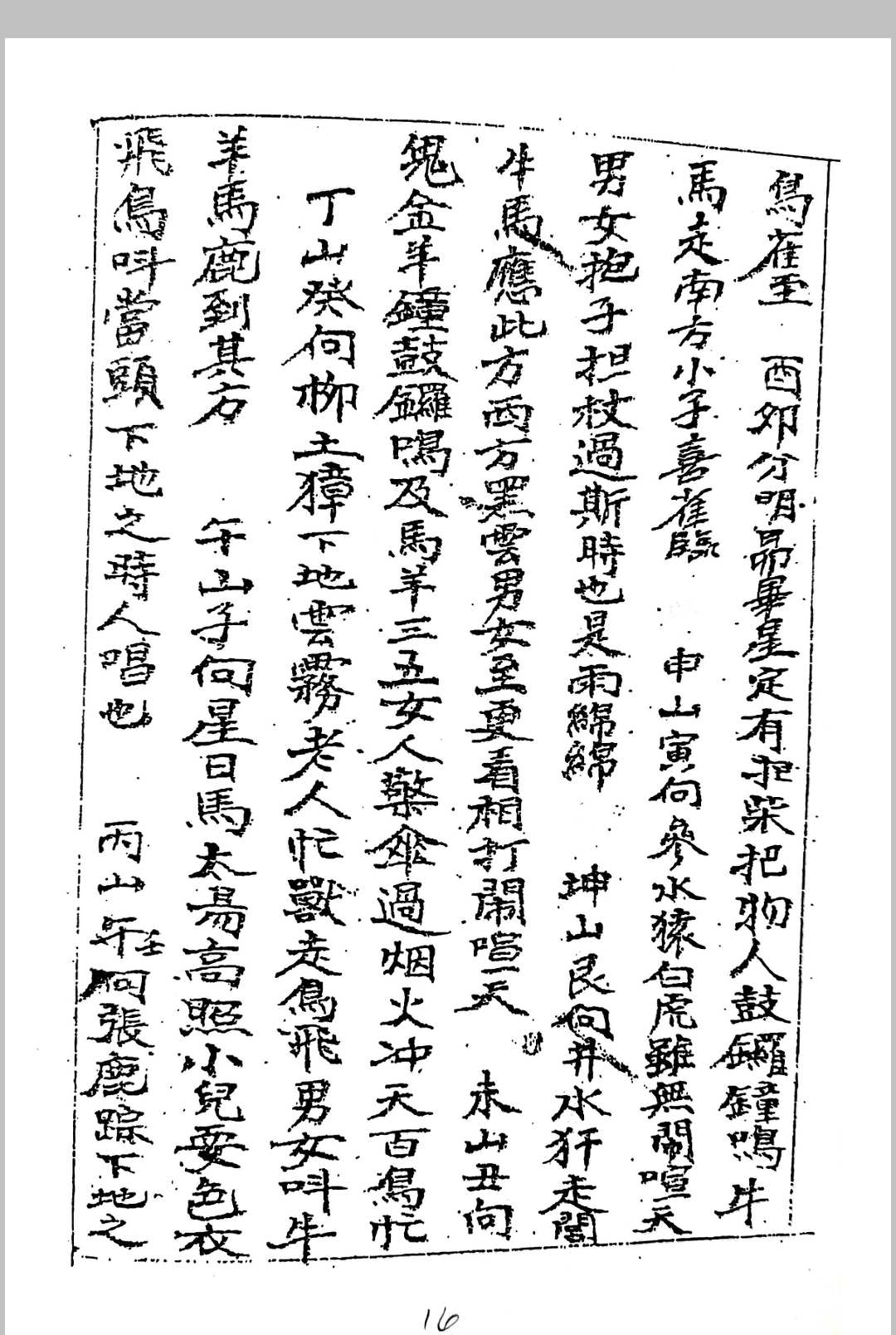 图片[11]中华古籍网-专注古书收集九天玄女秘传开山下穴应兆中华古籍网-专注古书收集中华古籍网