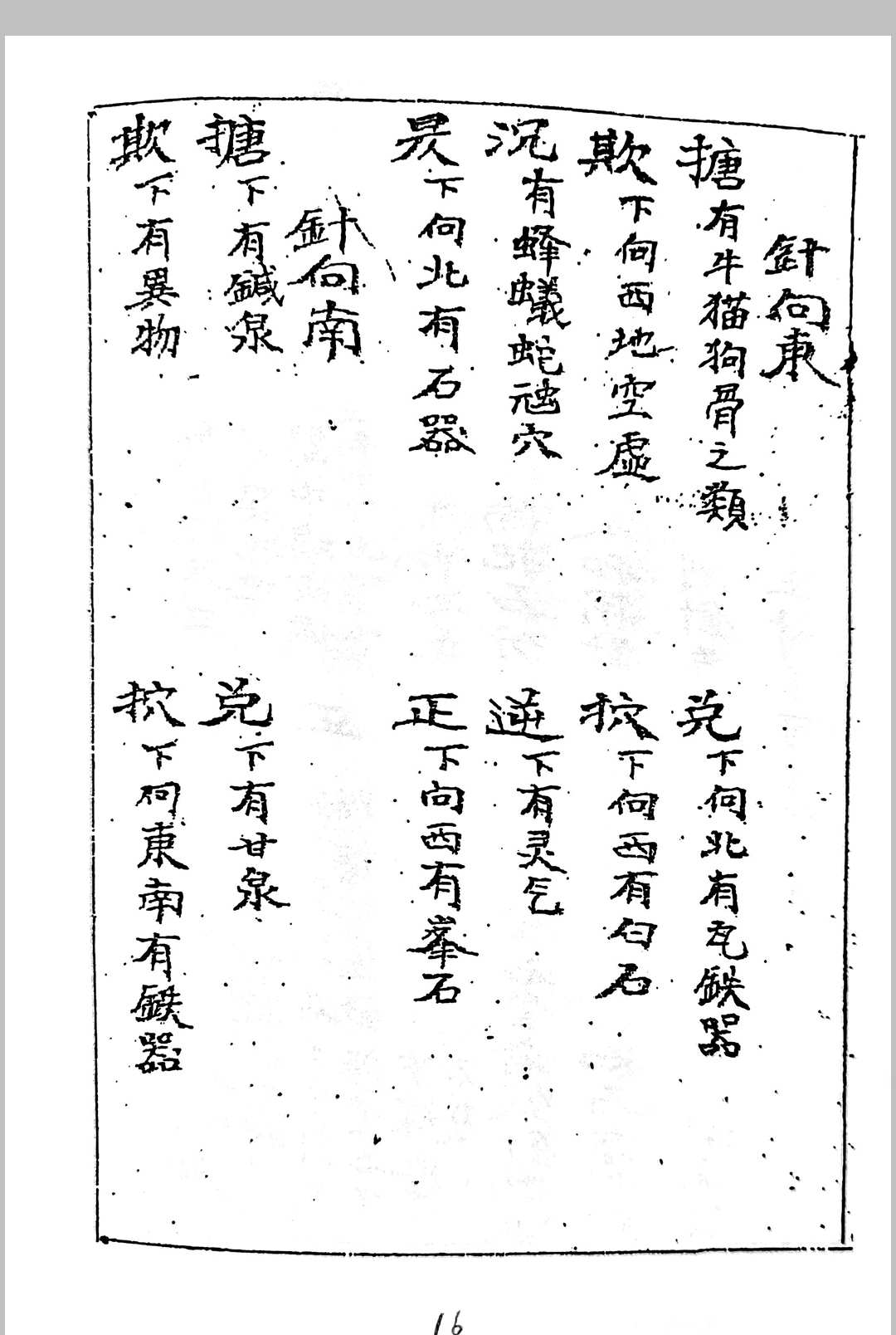 图片[10]中华古籍网-专注古书收集九天玄女秘传开山下穴应兆中华古籍网-专注古书收集中华古籍网