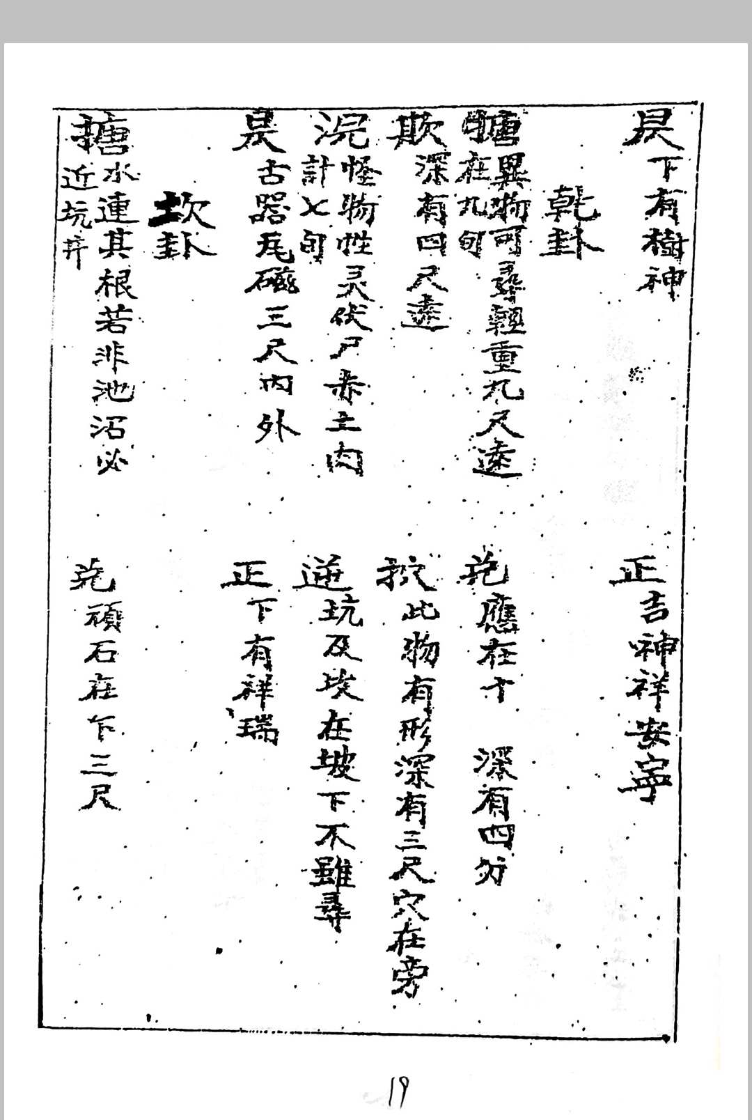 图片[8]中华古籍网-专注古书收集九天玄女秘传开山下穴应兆中华古籍网-专注古书收集中华古籍网