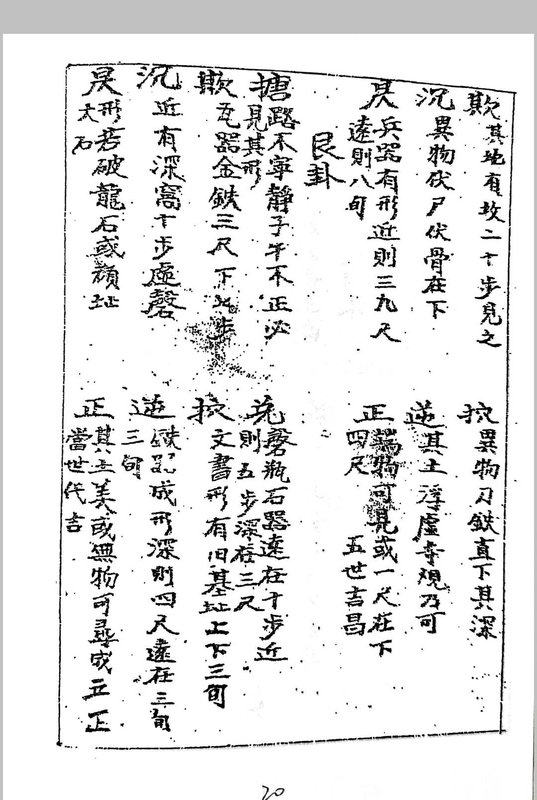 图片[9]中华古籍网-专注古书收集九天玄女秘传开山下穴应兆中华古籍网-专注古书收集中华古籍网